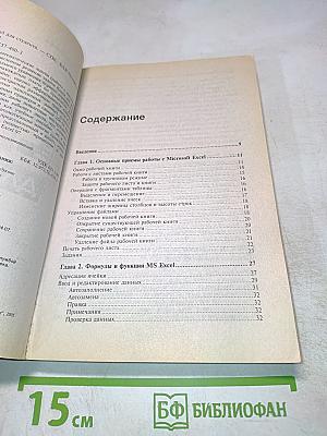 Microsoft Excel для студента