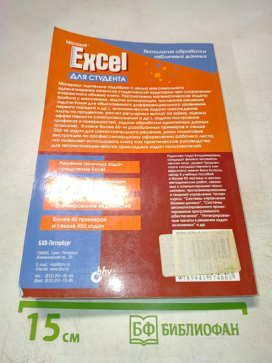 Microsoft Excel для студента