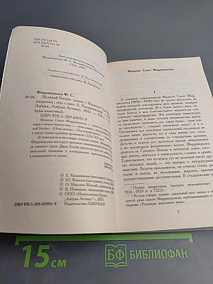 Великий Гэтсби