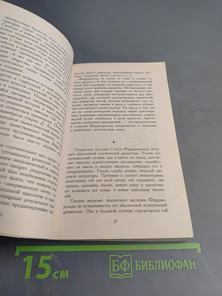 Великий Гэтсби