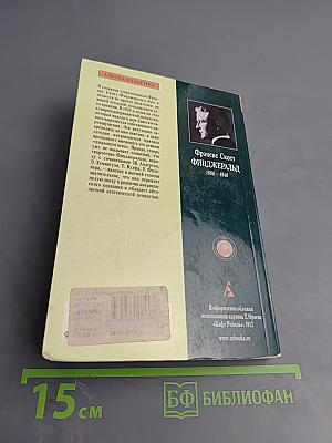 Великий Гэтсби
