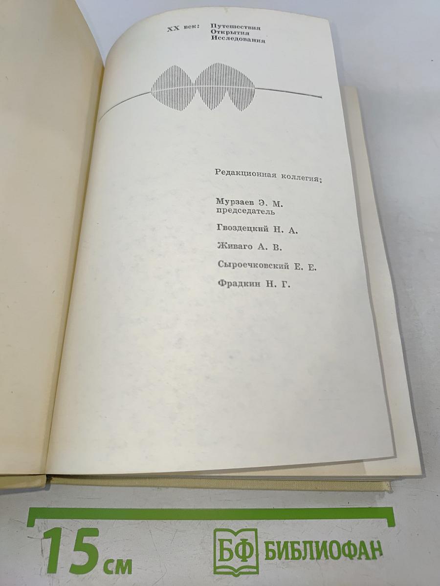 Годы исканий в Азии