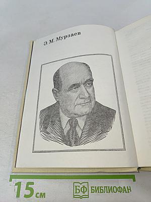 Годы исканий в Азии