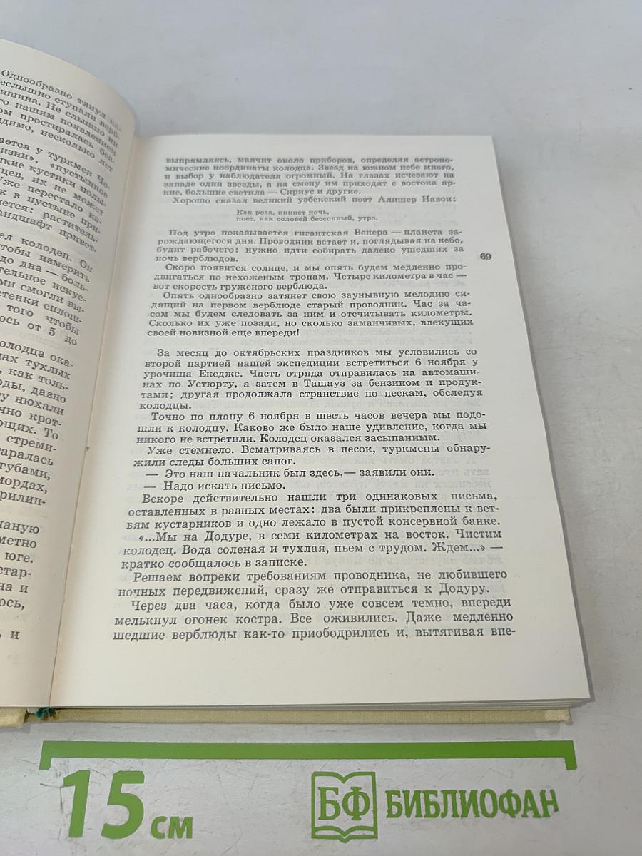 Годы исканий в Азии