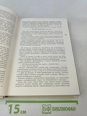 Годы исканий в Азии