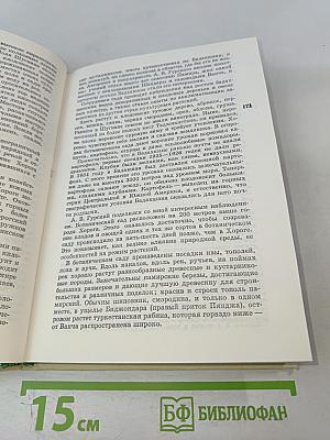 Годы исканий в Азии