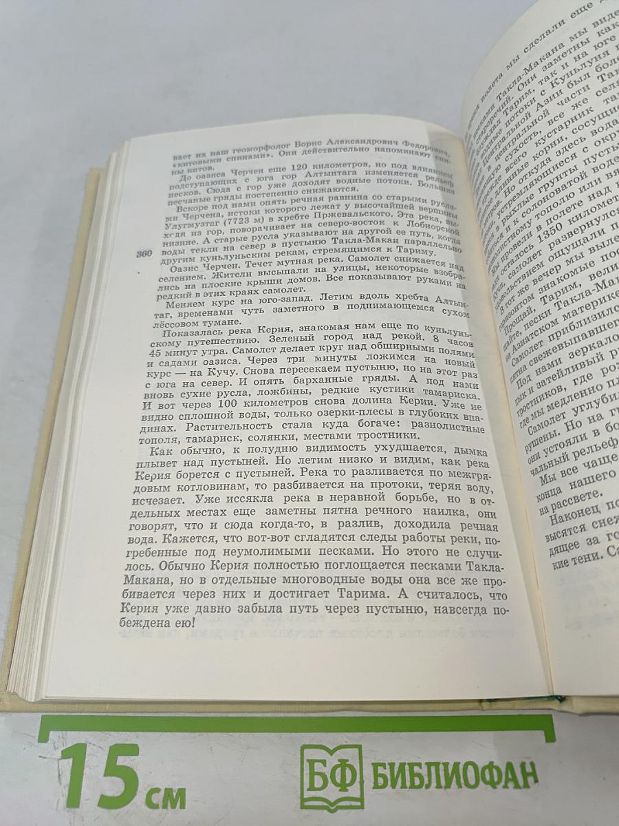 Годы исканий в Азии