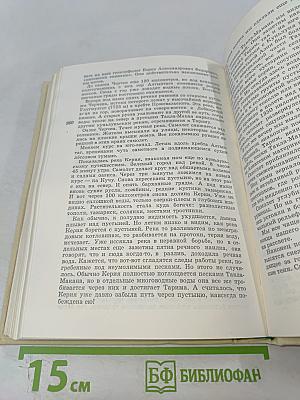 Годы исканий в Азии