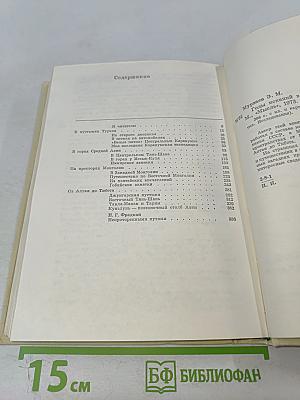 Годы исканий в Азии