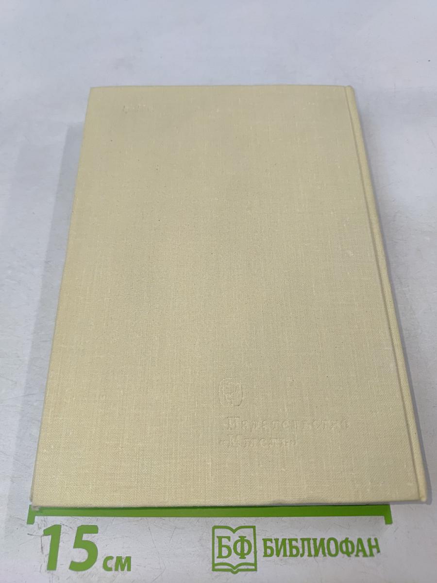 Годы исканий в Азии