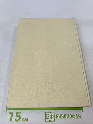 Годы исканий в Азии