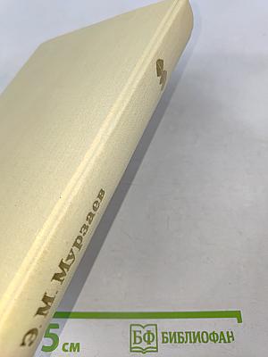 Годы исканий в Азии