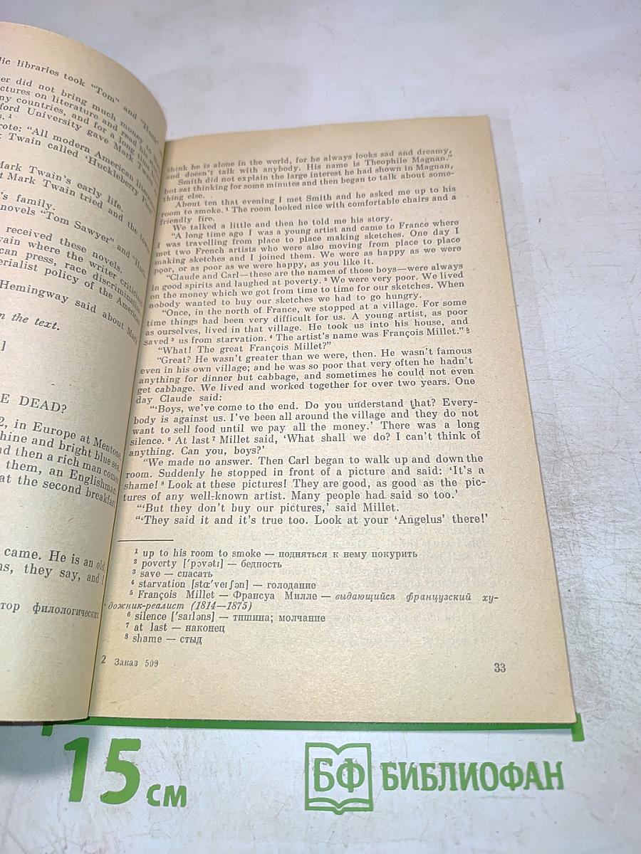 English Reader для 10 класса