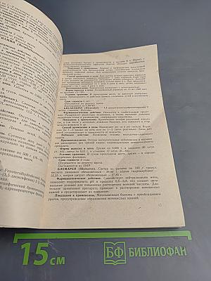 Лекарственные препараты, разрешенные к применению в СССР (Дополнение)