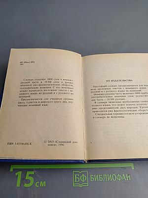 Немецко-русский и русско-немецкий словарь для школьников. грамматическое приложение