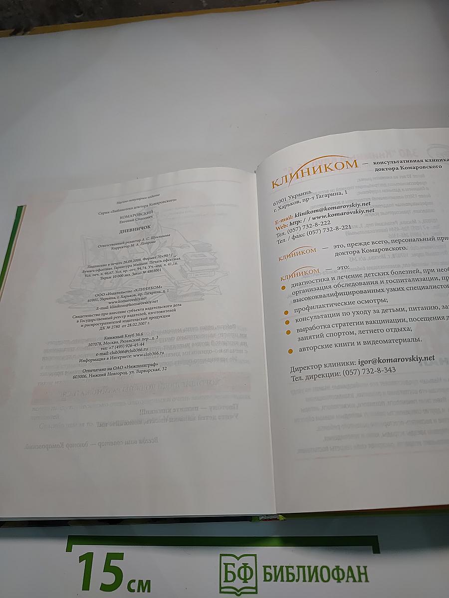 Дневничок. Наши заметки о нашем ребенке