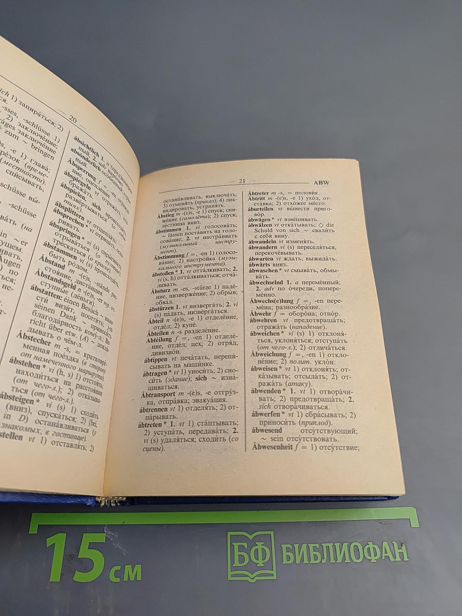 Немецко-русский и русско-немецкий словарь для школьников. грамматическое приложение
