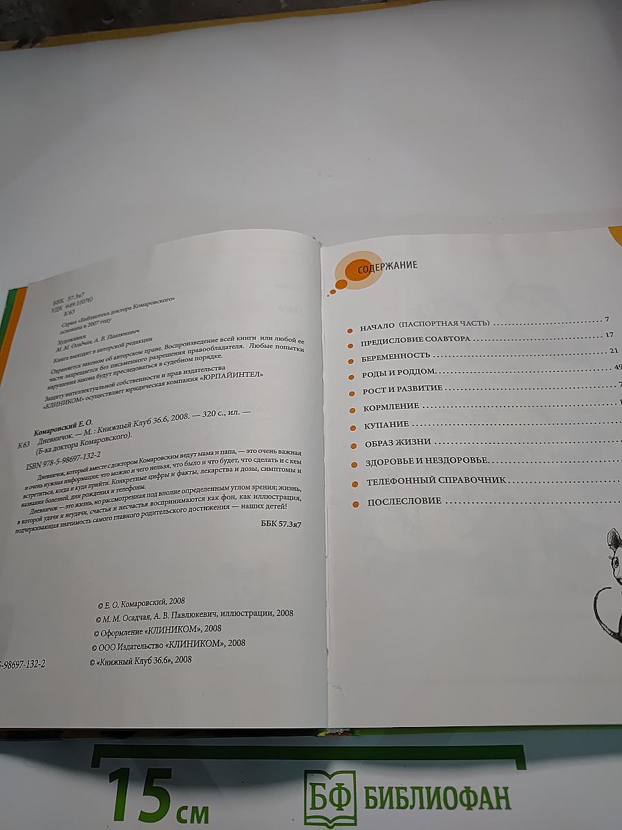 Дневничок. Наши заметки о нашем ребенке