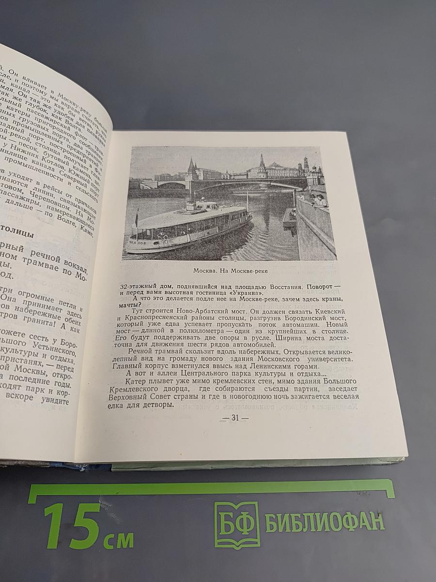 Волга Кама Ока Дон: Путеводитель