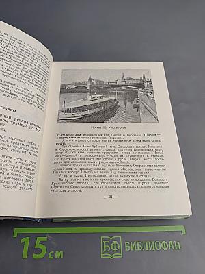 Волга Кама Ока Дон: Путеводитель