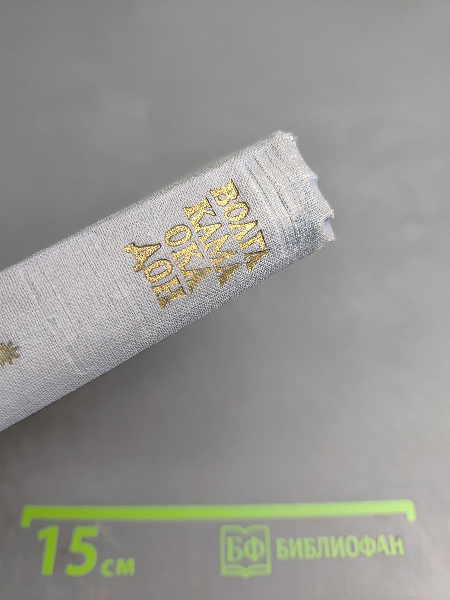 Волга Кама Ока Дон: Путеводитель