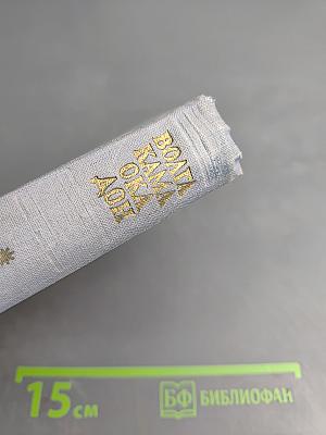 Волга Кама Ока Дон: Путеводитель