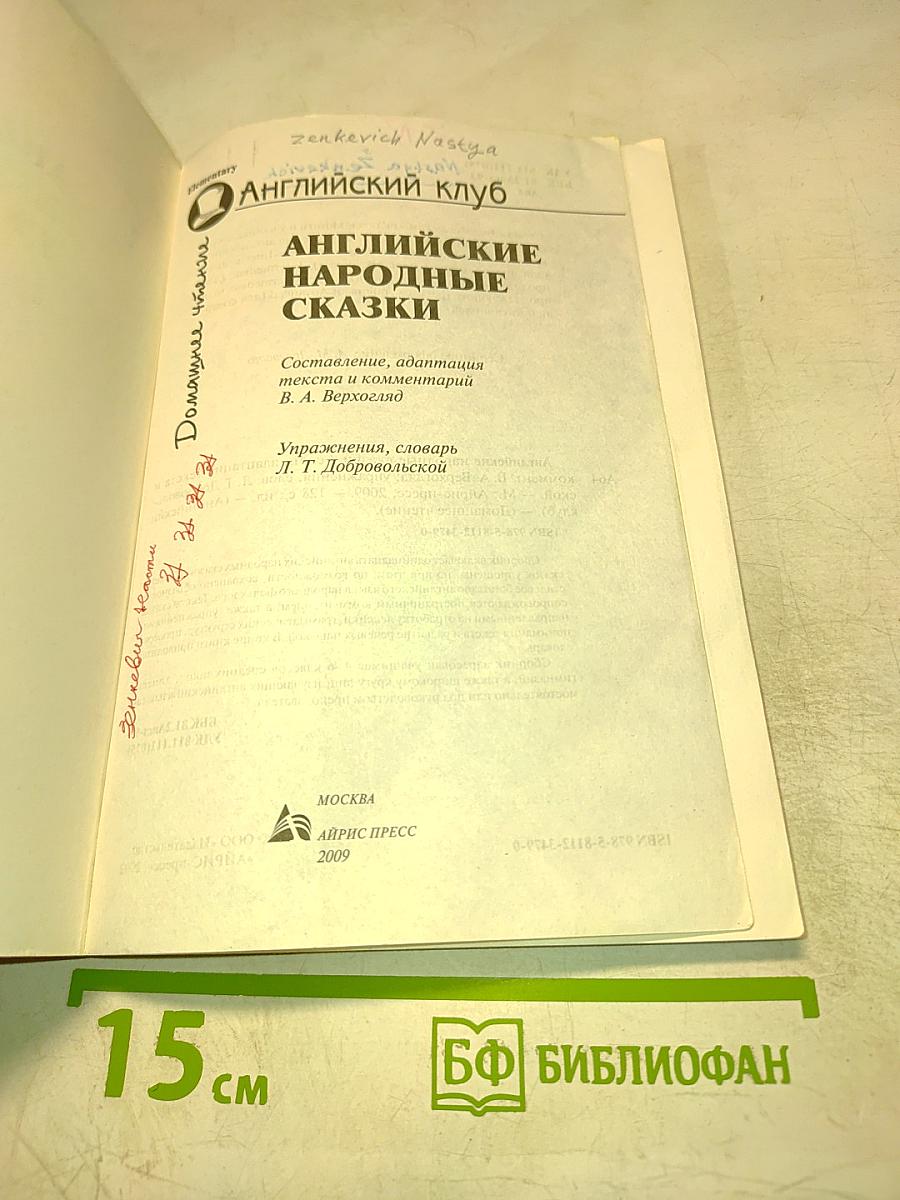 Английские народные сказки