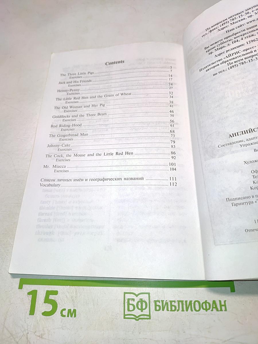 Английские народные сказки