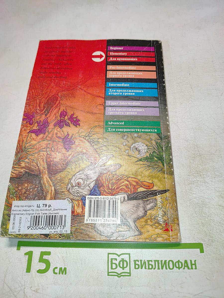 Английские народные сказки