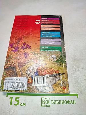 Английские народные сказки