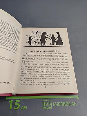 В кругу друзей и муз. Дом А. Н. Оленина