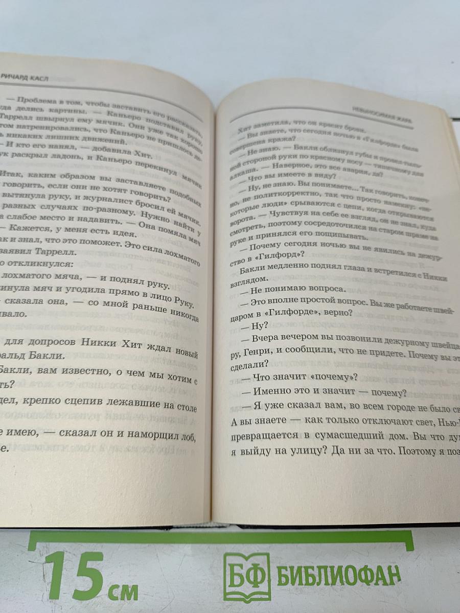 Невыносимая Жара