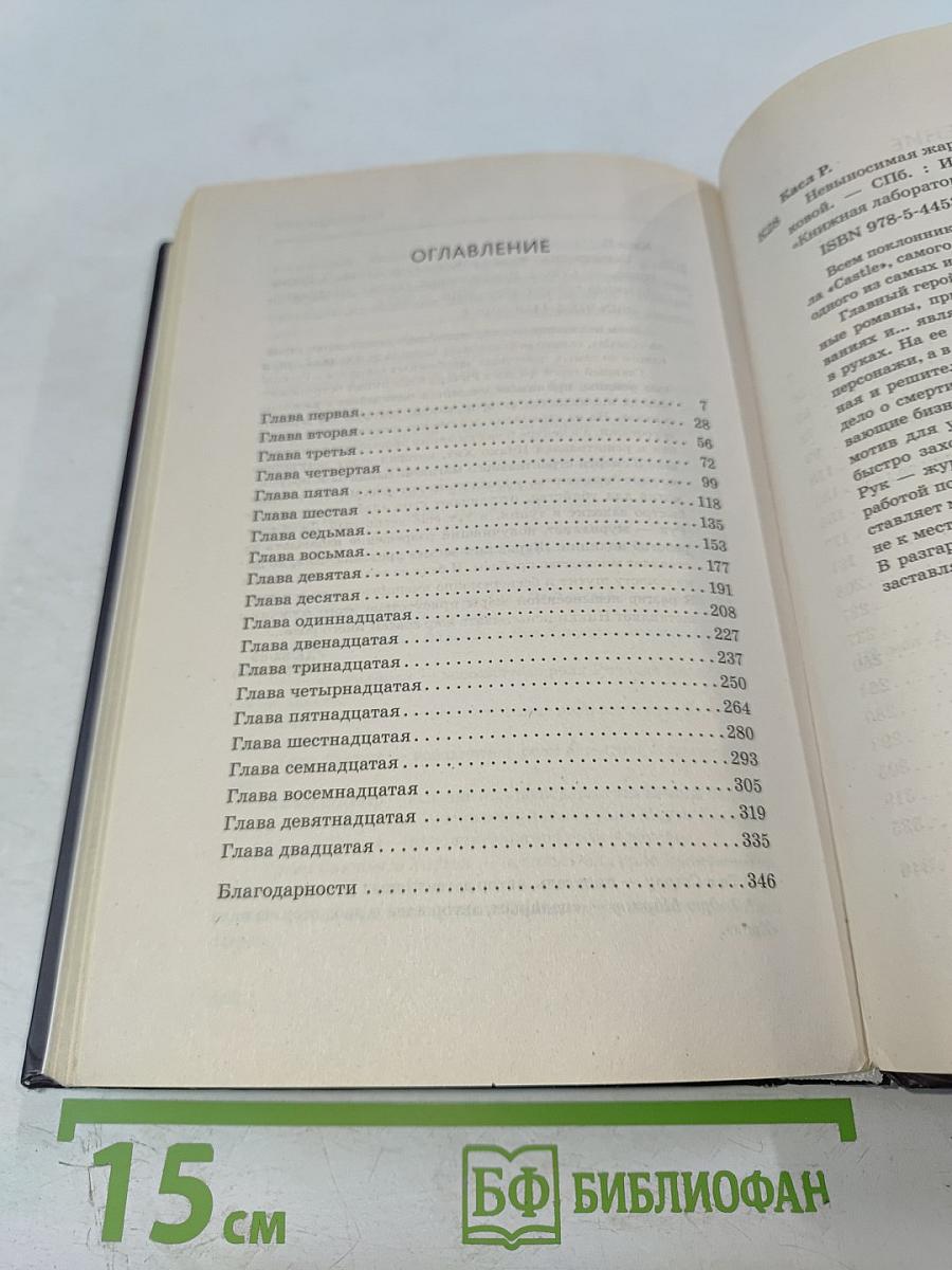 Невыносимая Жара