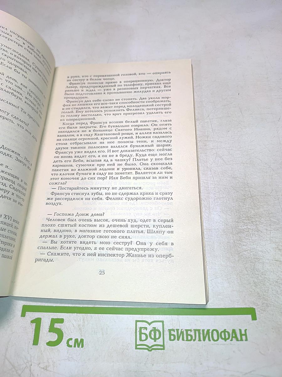 Правда о Беби Донж