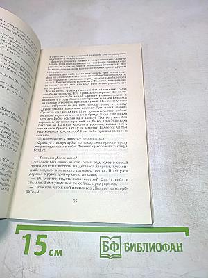 Правда о Беби Донж