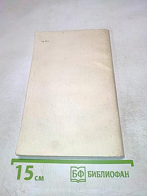 Правда о Беби Донж