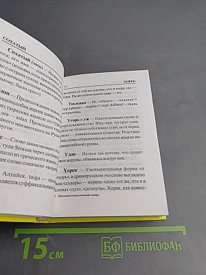 Школьный этимологический словарь