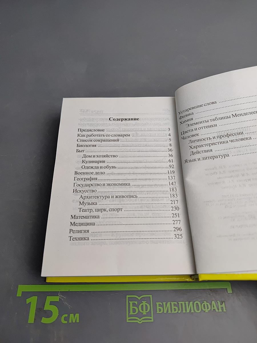 Школьный этимологический словарь