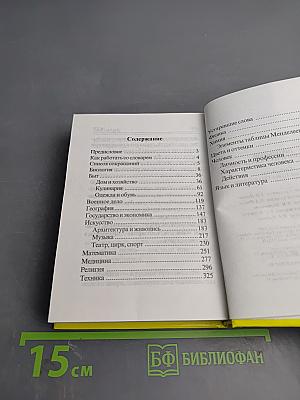 Школьный этимологический словарь