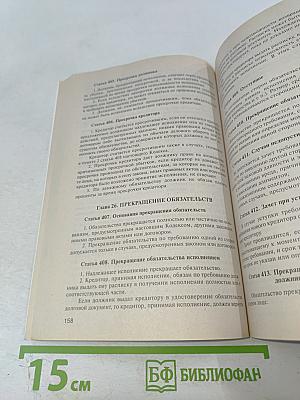 Гражданский кодекс Российской Федерации. Части I, II, III