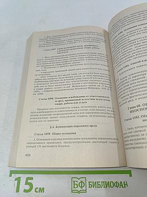 Гражданский кодекс Российской Федерации. Части I, II, III