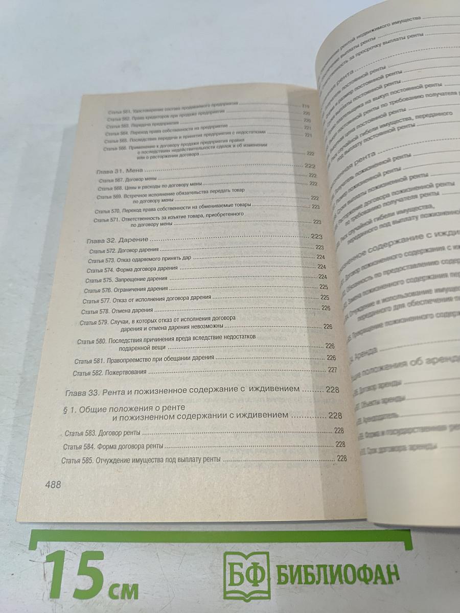 Гражданский кодекс Российской Федерации. Части I, II, III