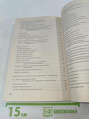 Гражданский кодекс Российской Федерации. Части I, II, III