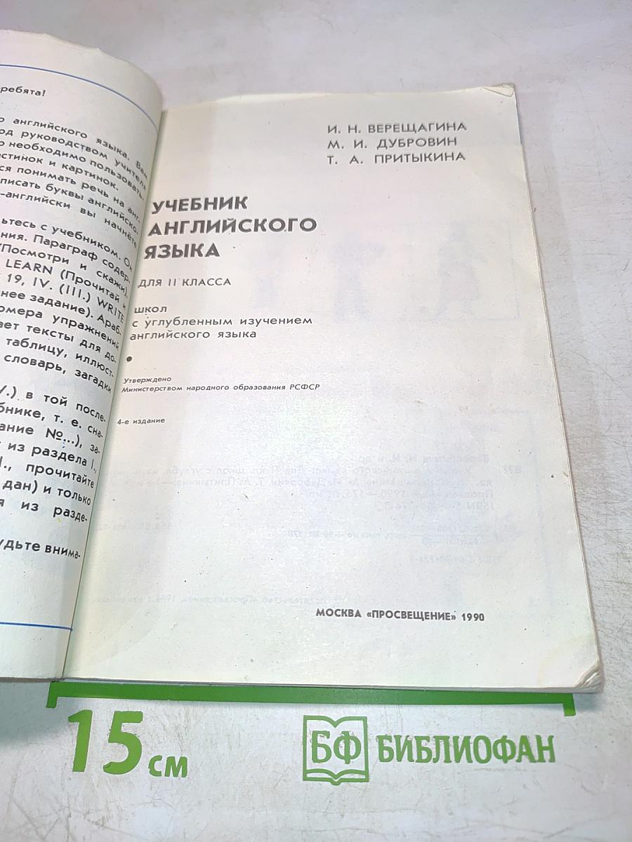 English II. Учебник английского языка для II класса школ с углубленным изучением английского языка