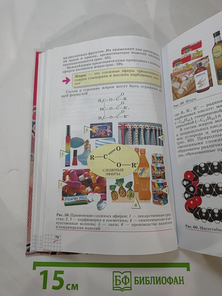 Химия 10 класс. Базовый уровень