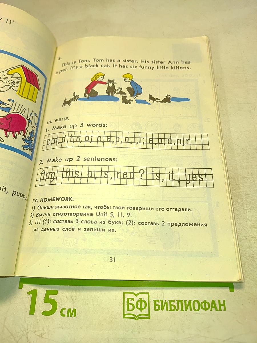 English II. Учебник английского языка для II класса школ с углубленным изучением английского языка