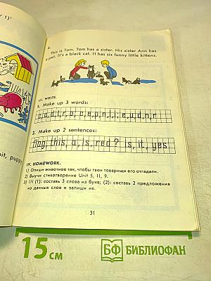 English II. Учебник английского языка для II класса школ с углубленным изучением английского языка