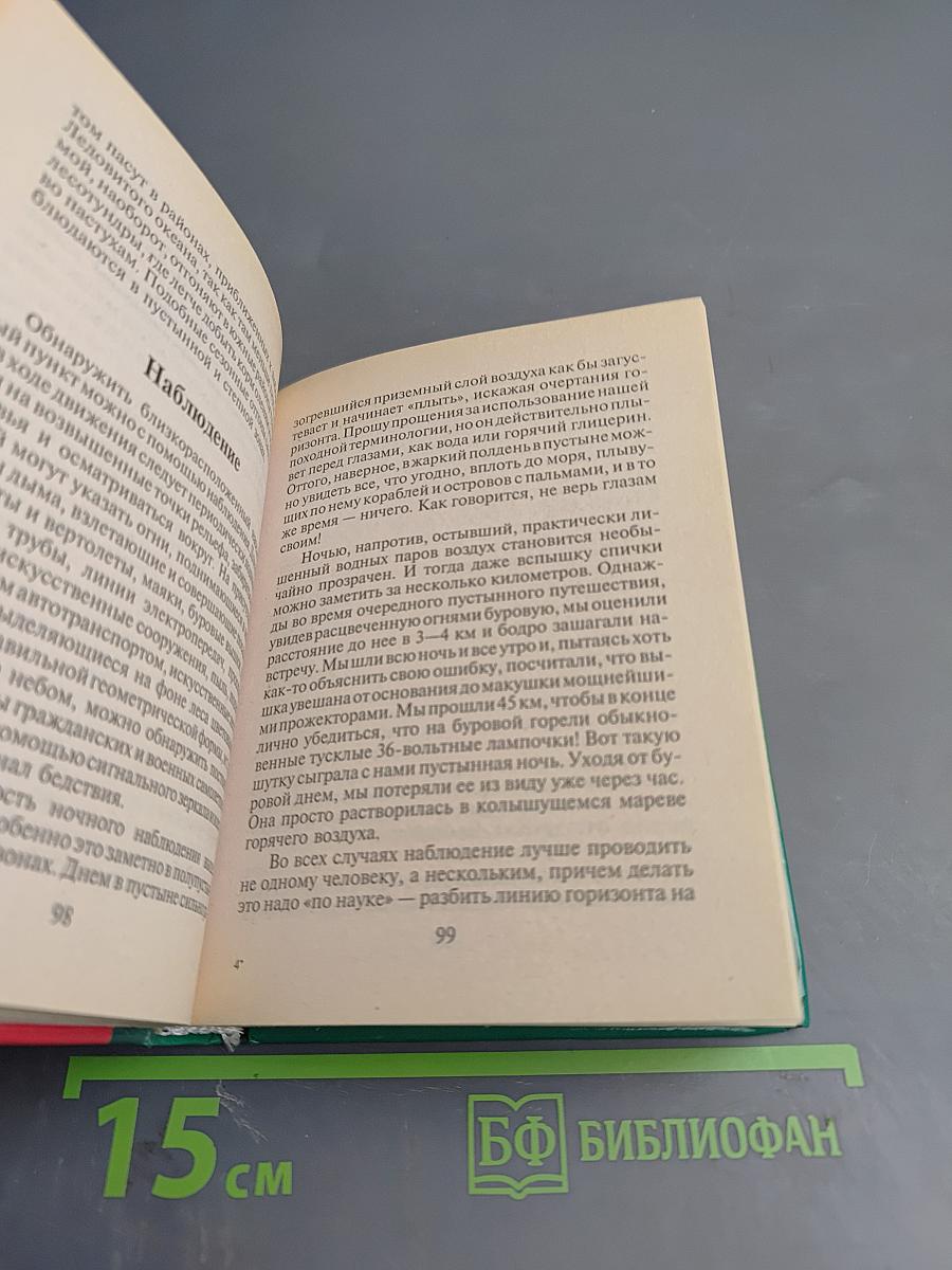 Энциклопедия выживания в экстремальных ситуациях