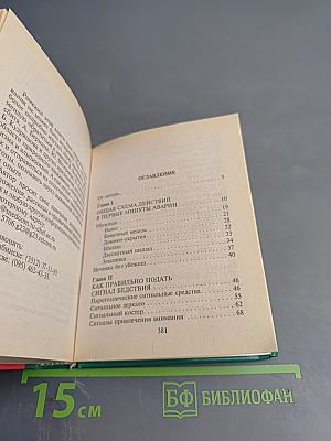 Энциклопедия выживания в экстремальных ситуациях