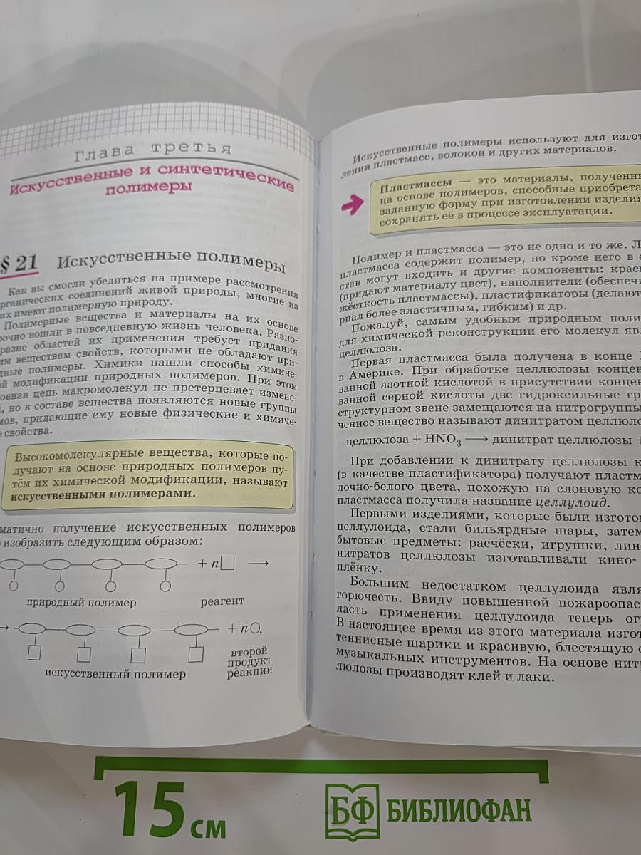 Химия 10 класс. Базовый уровень
